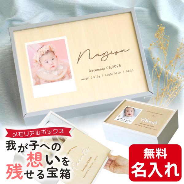 【シリーズ】nichieオリジナル メモリアルボックス【材質】本体：MDF（ラッカー塗装）、蓋：シナベニア・MDF、アクリル板（2mm厚） 　　【サイズ】W 28cm×H 10.5cm×D 20cm【製造国】日本へその緒、乳歯ケース、母子手...