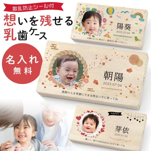 【品名】乳歯ケース【材質】天然桐製【製造国】日本【サイズ（幅×奥行×高さ）】約13.3×7×2cmお子様の抜けた乳歯を保管できる桐箱製の乳歯ケース。日付が書き込める内蓋と散乱防止の専用シールがついてるので大切な思い出をしっかりと保管できます。