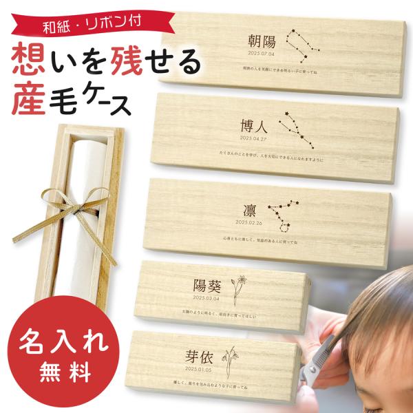 ◎産毛ケース【品名】nichieオリジナル産毛ケース【材質】天然桐製【製造国】日本【サイズ（幅×奥行×高さ）】小：約10×3.4×1.8cm大：約14.7×4.2×1.8cm◎ファーストカットカード 【ブランド】nichie（ニチエー）【入...