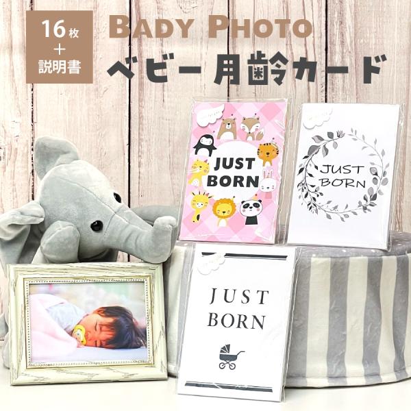 【商品名】nichie オリジナル マンスリー＆選び取りカード【商品内容】16枚+説明書1枚1〜12ヶ月カード×各1枚(計12枚)Just Bornカード×1枚100日カード×1枚ハーフバースデー(1/2)カード×1枚1stバースデーカード...