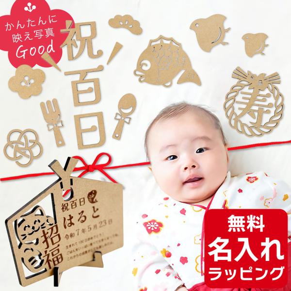 百日祝い レターバナーセット【メーカー】ニチエーオリジナル【材質】MDF（4mm厚）【製造国】日本◎基本セット 【セット内容（サイズ）】鯛×1（13.3×11cm）祝×1（8×8.2cm）日×1（5.8×7cm）梅小×2（4×3.5cm）梅...