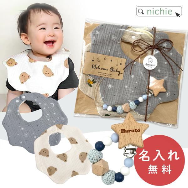 【シリーズ】nichieオリジナル 出産祝いギフト 4点セット【商品内容】ビブ×2、おもちゃホルダー×1、選べる付属カード×1◎ビブ【材質】綿：100％【サイズ】W22×H23cm、首回り:最小約26cm〜最大28cm【原産国】中国◎おもち...