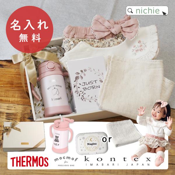 出産祝いにピッタリ♪大人気の名入れアイテムが入ったスペシャルな出産祝いギフト。【シリーズ】nichieオリジナル 出産祝いギフト 4点セット【商品内容】おめかしセット（ヘアーバンド、ビブ、ブルマ）×1ベビーマグ×1、選べる付属カード×1ビタ...