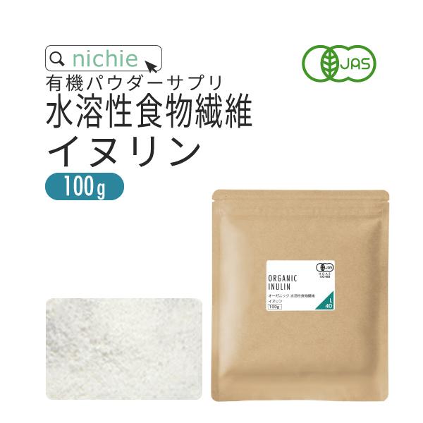 食物繊維 イヌリン 100g 有機 水溶性 アガベイヌリン サプリメント ダイエット オーガニック Supplement Buyee Buyee 提供一站式最全面最專業現地yahoo Japan拍賣代bid代拍代購服務 Bot Online