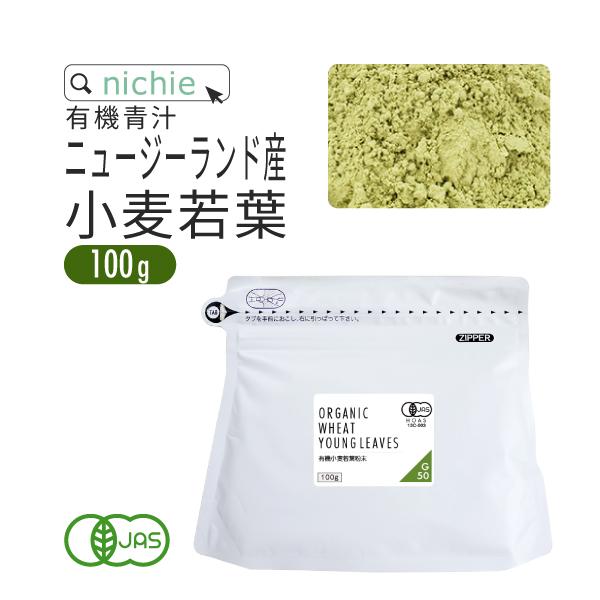 小麦若葉 青汁 100g 有機 ニュージーランド産 ウィートグラス 粉末 パウダー オーガニック Komugiwak 01 Nichie ニチエー 通販 Yahoo ショッピング