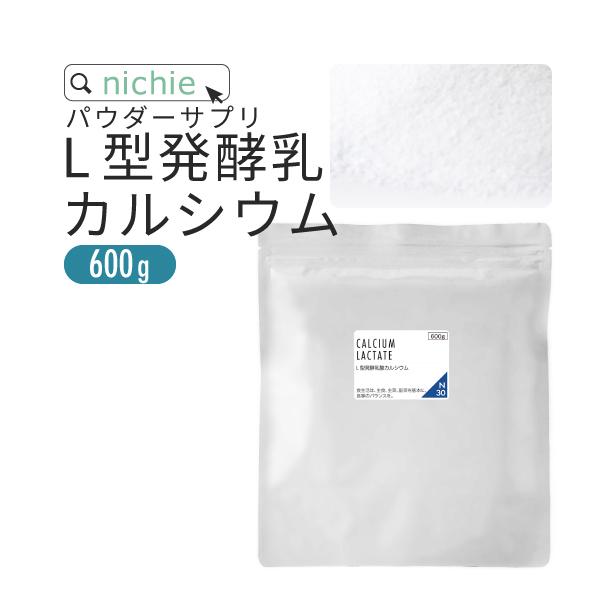 L型発酵乳酸カルシウム 細粒 600g（サプリメント calcium supplement）
