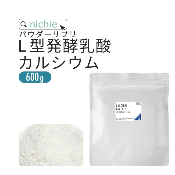 L型発酵乳酸カルシウム 細粒 600g（サプリメント calcium supplement）