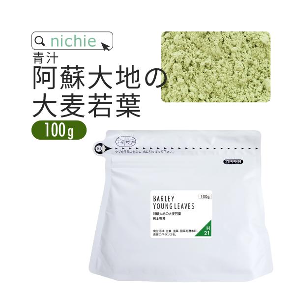 【必ずご確認ください】外部委託倉庫からご発送となる可能性あり※ヤフーロジ・楽天ロジ｜楽天ロジ出荷のお荷物にて不在表に《楽天より》と記載される場合がございます。ニチエー大麦若葉ラインナップ中、食物繊維量No.1！毎朝1杯の青汁習慣に！無添加 ...