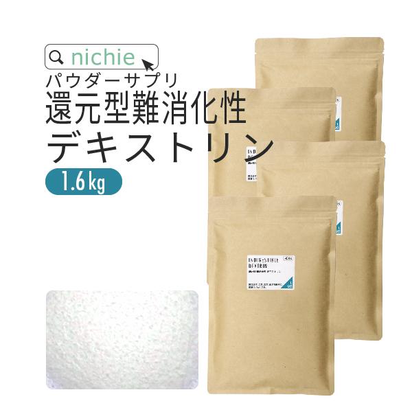 還元型 難消化性デキストリン 1.6kg フランス(水溶性 食物繊維 サプリメント supplement) :ridextrin-02:nichie ニチエー - 通販 - Yahoo!ショッピング 還元型 難消化性デキストリン 1.6kg フランス(水溶性 食物繊維 サプリメント supplement) :ridextrin-02:nichie ニチエー - 通販 - Yahoo!ショッピング