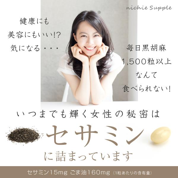 【必ずご確認ください】外部委託倉庫からご発送となる可能性あり※ヤフーロジ・楽天ロジ｜楽天ロジ出荷のお荷物にて不在表に《楽天より》と記載される場合がございます。黒ゴマ1,500粒分のチカラを1カプセルに濃縮！ゴマの栄養セサミンを効率的に吸収で...