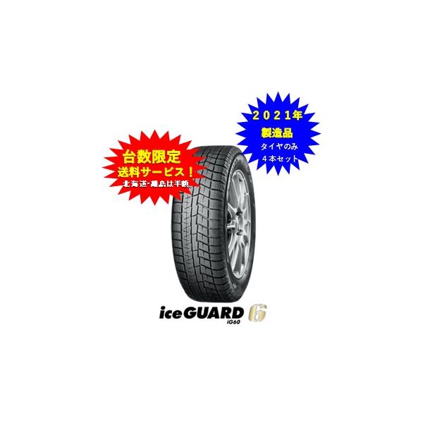 iceGUARD ヨコハマ アイスガード6 175/65R15 4本（タイヤのみ