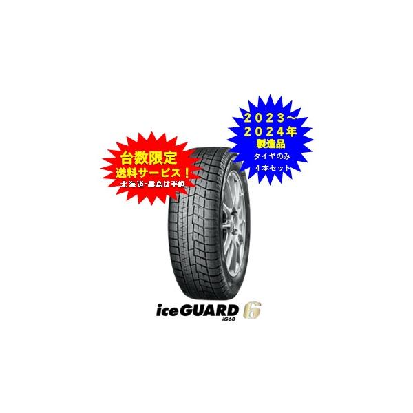 iceGUARD ヨコハマ アイスガード6 185/65R15 4本（タイヤのみ 