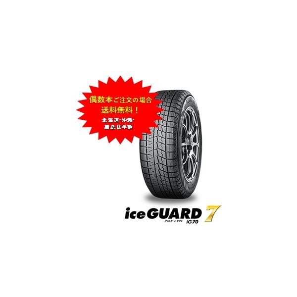 アイスガード7 235/40R18 スタッドレス 楽天市場】アイスガード7 235/40R18 95Q XL [インサイト ZE4