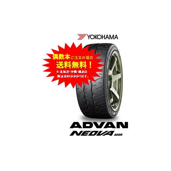 ヨコハマタイヤ（YOKOHAMA TIRE） ADVANネオバ AD09 255