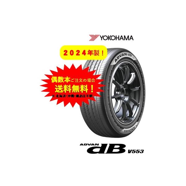 アドバンdb ヨコハマタイヤ アドバン dB v553 155/65R14 75H