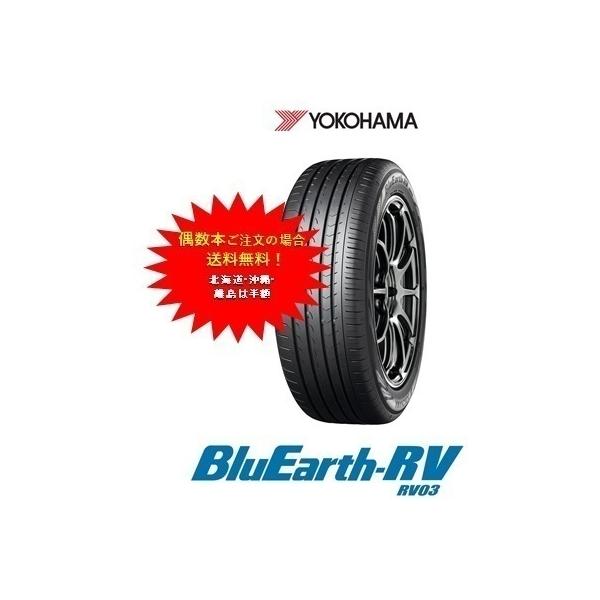 他サイト： ヨコハマタイヤ　ブルーアース　ＲＶ−０3　235/50R18の商品画像