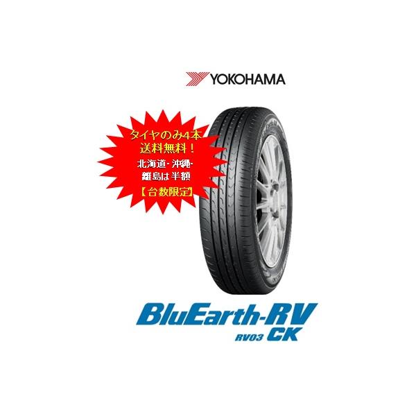 BluEarth ヨコハマタイヤ ブルーアース RV−03CK 155