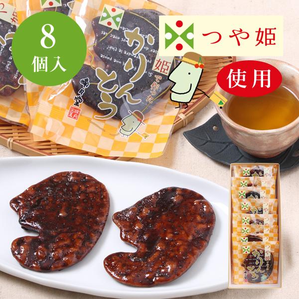 つや姫かりんとう 8個入 化粧箱入【店内4点以上で送料無料 山形のお菓子お土産 峰月堂】山形お土産 お菓子 お歳暮 お中元 お取り寄せ :thk-01:山形のお菓子お土産 峰月堂 - 通販 - Yahoo!ショッピング つや姫かりんとう 8個入 化粧箱入【店内4点以上で送料無料 山形のお菓子お土産 峰月堂】山形お土産 お菓子 お歳暮 お中元 お取り寄せ :thk-01:山形のお菓子お土産 峰月堂 - 通販 - Yahoo!ショッピング