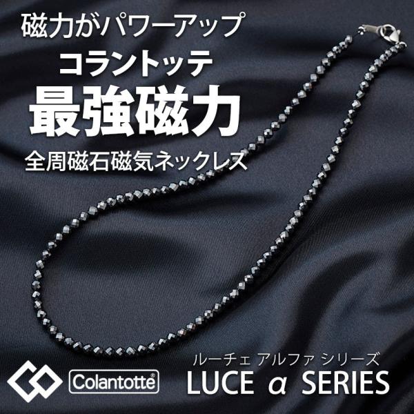 コラントッテ ネックレス Luce A ルーチェ アルファ ブラック Colantotte 磁気ネックレス 女性 メンズ 医療機器 おしゃれ 肩こり 血行改善 新作 効果 延長保証 Buyee Buyee 일본 통신 판매 상품 옥션의 대리 입찰 대리 구매 서비스