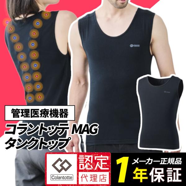 ColanTotte コラントッテ MAG タンクトップ 磁気 医療機器