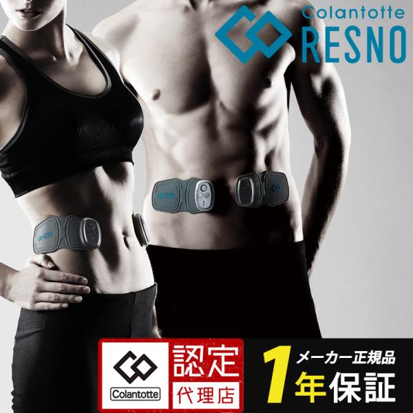 コラントッテ レスノ デュアル パッド EMSマシン 正規品 Colantott RESNO 送料無料 コラントッテ デュアルパッド colantotte EMS