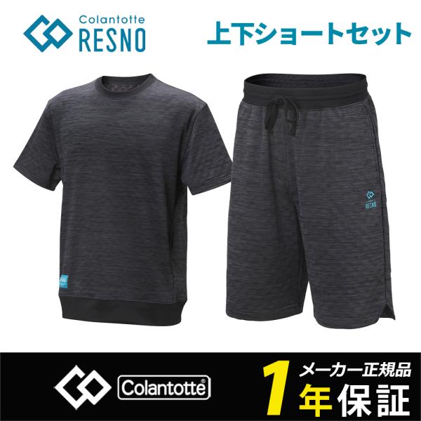 RESNO 上下ショートセット コラントッテRESNO MAGNE リカバリーウェア  
