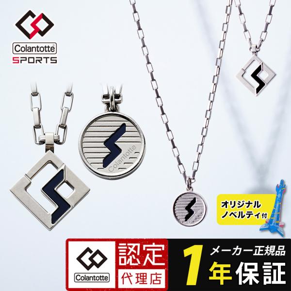 コラントッテSPORTS PRO マグチタンネックレス RT150 : 磁気ネックレス