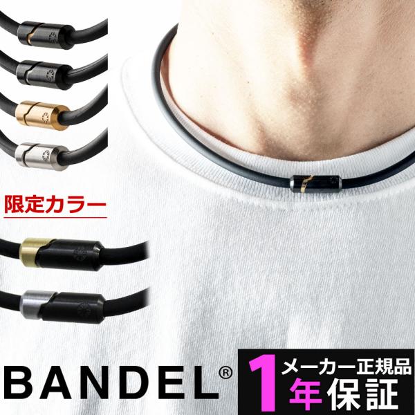 TENKO バンデル56個セット BANDEL バンデル ネックレス 磁気ネックレス 男性用 女性用