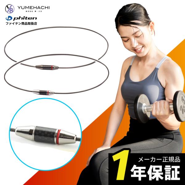 phiten RAKUWAネックレス EXTREME カーボン　ネックレス RAKUWAネックレス EXTREME カーボン｜商品詳細｜ファイテン