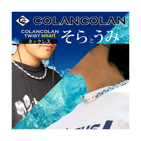 colancolanの夏季限定販売のネックレス。マイナスイオンの健康とオシャレの融合カラー：そら スタンダード（三つ編み）うみ スタンダード（三つ編み）そら スペシャル（ねじねじ）うみ スペシャル（ねじねじ）品質・素材：自然放射線天然鉱石含...
