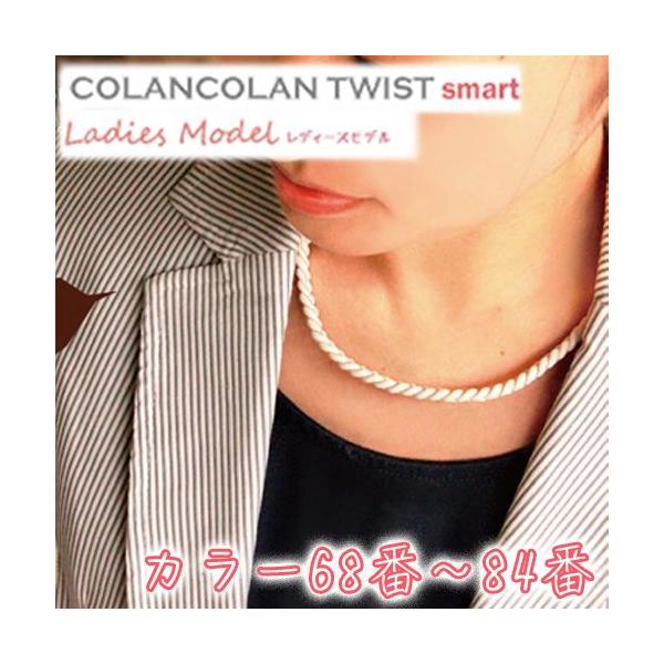 RR TWIST smart fB[XlbNX 68-84