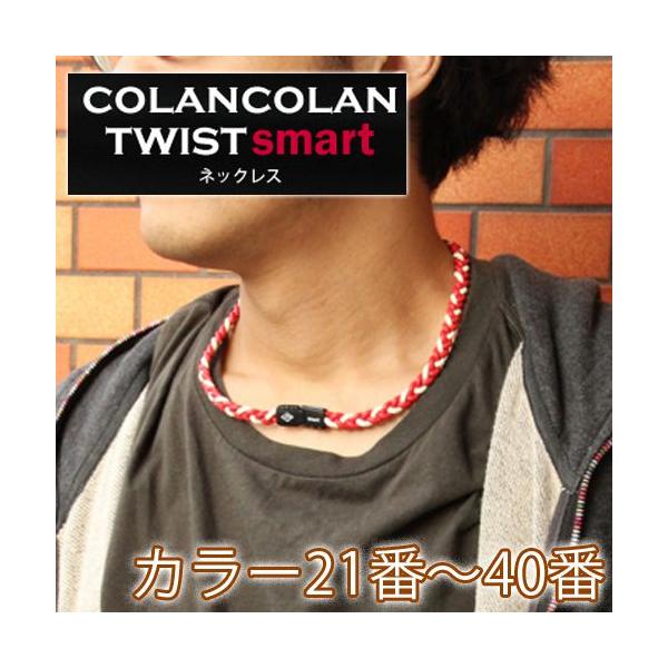 COLANCOLAN ブラック ネックレス COLANCOLAN コランコラン TWIST smart ネックレス 21-40 : 磁気