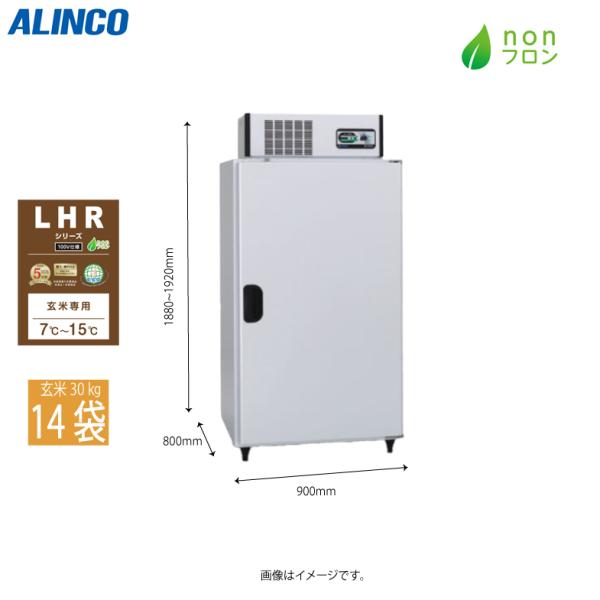 ALINCO（アルインコ） 米っとさん 低温貯蔵庫 LHRシリーズ LHR-14NF 14