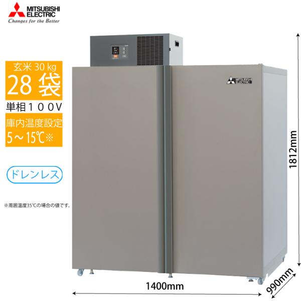 三菱電機 新米愛菜っ庫 玄米・農産物保冷庫 玄米シリーズ MTR1600XC