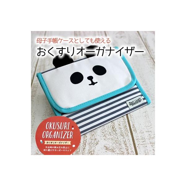 母子手帳ケース おくすりオーガナイザー お薬手帳 母子手帳 薬入れ 折りたたみ ポケット 収納 ポーチ ぱんだ Buyee 日本代购平台 产品购物网站大全 Buyee一站式代购 Bot Online
