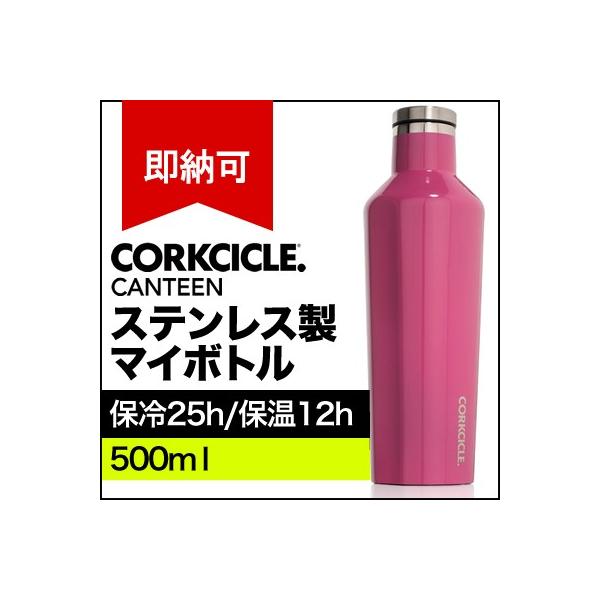 水筒 マイボトル コークシクル キャンティーン ステンレス 500ml 16oz 軽い 保温 保冷 魔法瓶