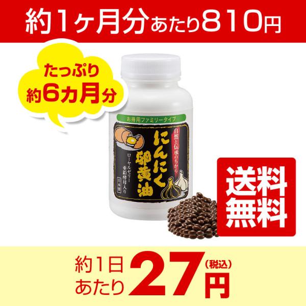 ■1本の内容量：300mg×180粒■【原材料名】卵黄油、サフラワー油、無臭にんにく末、発酵黒にんにく末、乾燥ローヤルゼリー末、亜鉛含有酵母、ゼラチン、グリセリン、ミツロウ、グリセリン脂肪酸エステルほほえみ元気クラブ