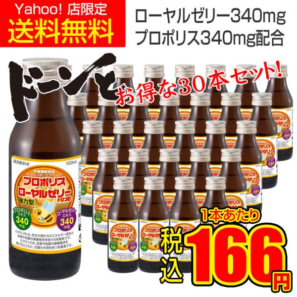 元気の源！ 栄養の宝庫「ローヤルゼリープロポリス」ドリンクでイキイキした毎日を女王蜂だけの特別食「ローヤルゼリー」は、若い雌のみつばちの咽頭腺から分泌される物質で、必須アミノ酸をはじめ約40種もの栄養素が含まれています。また、女王蜂が大切な...