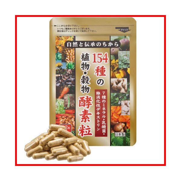 154種の食物・穀物 酵素粒 62粒 1ヶ月 通販 12種のマルチ麹(約6ヶ月分)活性 酵素 発酵 食事で不足 送料無料 サプリメント サプリ 健康 こうじ オーガランド 発酵食品 黒麹 白麹 黄麹 オリゴ糖 麹菌(大麦 あわ ひえ きび たかきび 紫黒米 米粉)supplement