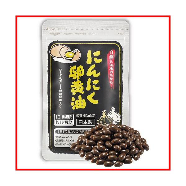 1袋の内容量：300mg×30粒【原材料名】卵黄油、サフラワー油、無臭にんにく末、発酵黒にんにく末、乾燥ローヤルゼリー末、亜鉛含有酵母、ゼラチン、グリセリン、ミツロウ、グリセリン脂肪酸エステル※アルミ袋でのお届けになりますほほえみ元気クラブ