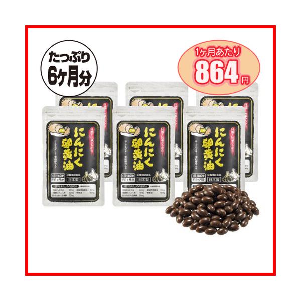 1袋の内容量：300mg×30粒【原材料名】卵黄油、サフラワー油、無臭にんにく末、発酵黒にんにく末、乾燥ローヤルゼリー末、亜鉛含有酵母、ゼラチン、グリセリン、ミツロウ、グリセリン脂肪酸エステル※アルミ袋でのお届けになりますほほえみ元気クラブ