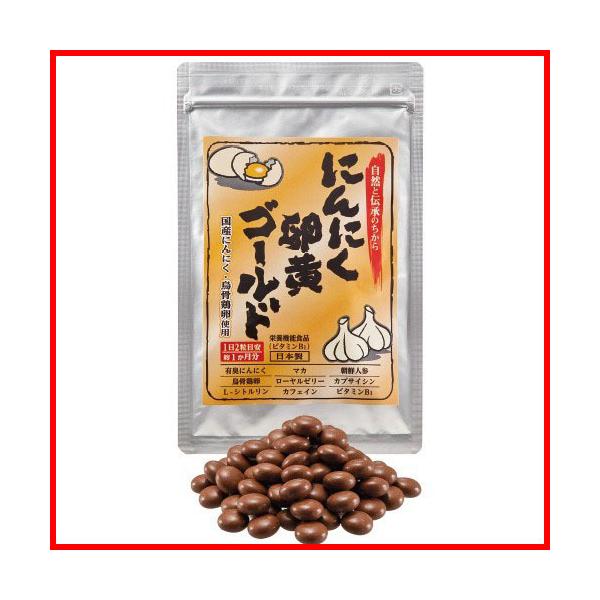 1袋の内容量：600mg×60粒原材料名】にんにく粉末（青森産）、マカ粉末、朝鮮人参末、烏骨鶏全卵粉末、ローヤルゼリーFD末、カプサイシン、L-シトルリン、ビタミンプレミックス、ビタミンB1、乳糖、卵殻カルシウム、セルロース、ショ糖脂肪酸エ...