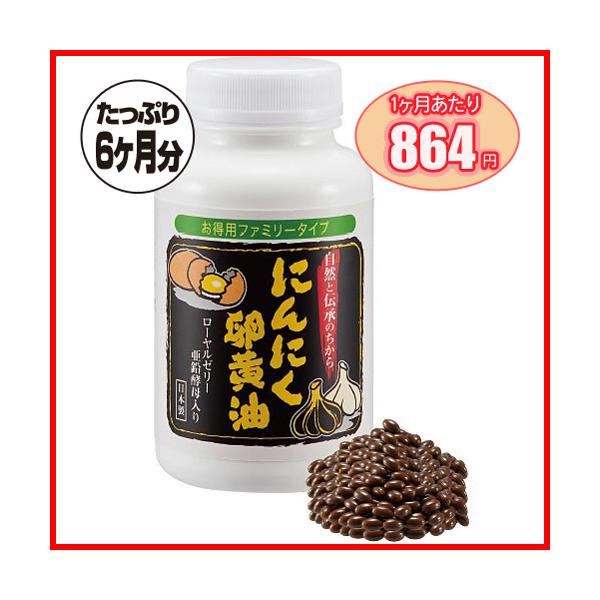 ■1本の内容量：300mg×180粒■【原材料名】卵黄油、サフラワー油、無臭にんにく末、発酵黒にんにく末、乾燥ローヤルゼリー末、亜鉛含有酵母、ゼラチン、グリセリン、ミツロウ、グリセリン脂肪酸エステルほほえみ元気クラブ