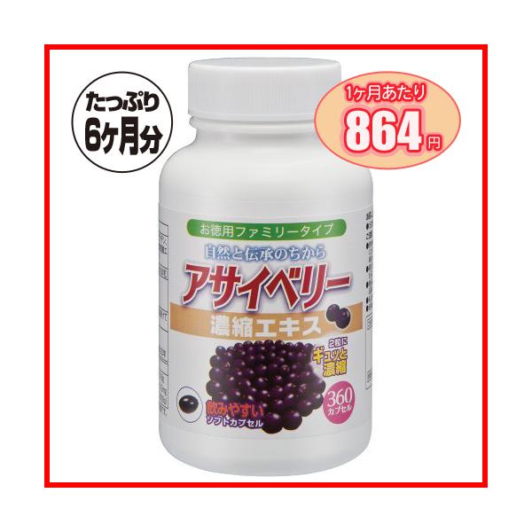■1日の目安約2粒■1本の内容量300mg×360粒■原材料名サフラワー油、アサイベリー粉末、ゼラチン、グリセリン、ミツロウ、グリセリン脂肪酸エステル、植物レシチン（大豆由来）、（原材料に一部にゼラチン、大豆を使用しています）ほほえみ元気クラブ