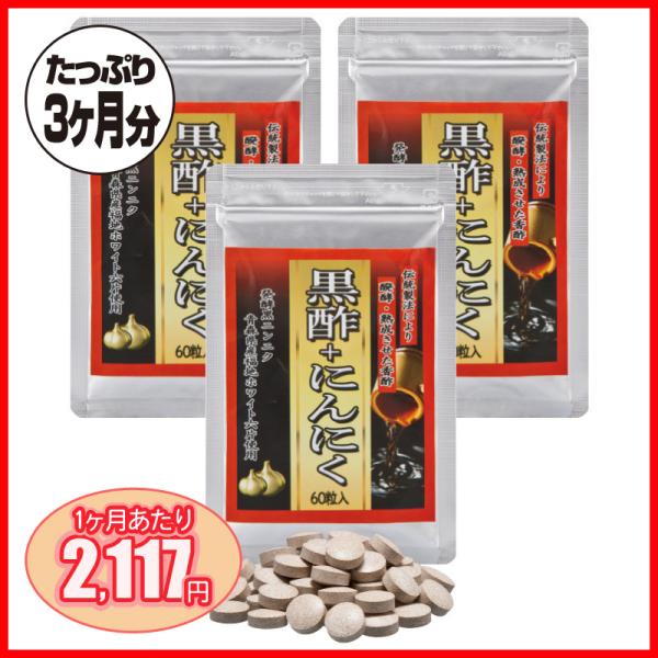 1袋の内容量：300mg×約60粒【原材料名】還元麦芽水飴、米酢末（米酢、デキストリン）、米黒酢もろみ末、発酵黒ニンニク／結晶セルロース、ステアリン酸Ca、微粒二酸化ケイ素ほほえみ元気クラブ