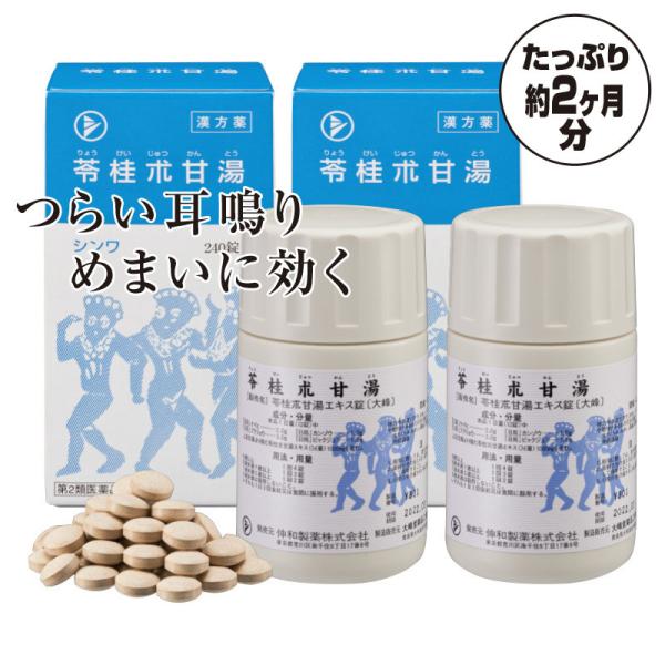 本品は「耳鳴り」と「めまい」の原因となる体内の水分の滞りを取り除く4つの生薬を配合した漢方薬です。茯苓と白朮は、水が溜まることでおこる病を治す利尿作用があります。シナモンとしてなじみのある桂皮は、体を温めて冷えを取り除き、甘草は、神経や心身...