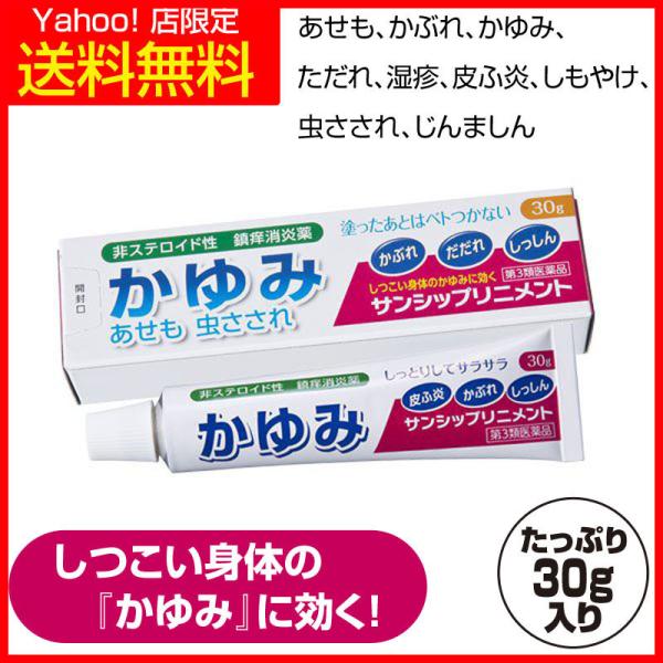 かゆみ止め ランキング21位 40位 人気売れ筋ランキング Yahoo ショッピング