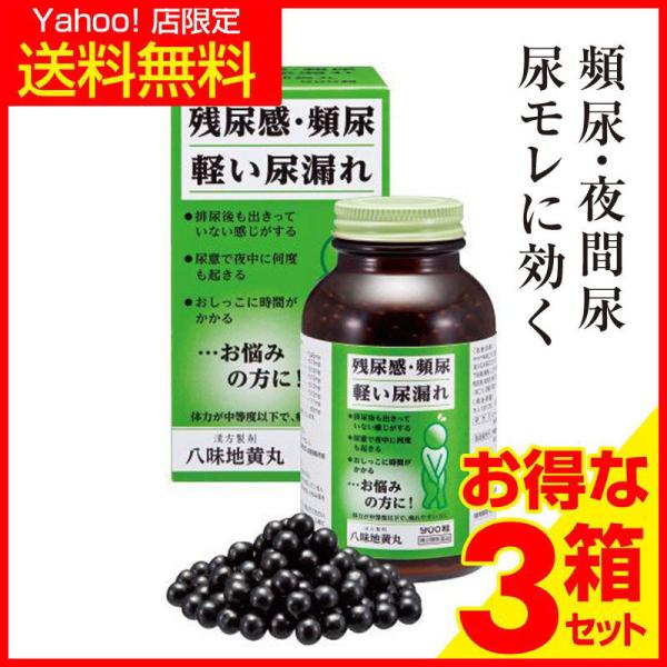 【Yahoo!店 限定で特別に送料無料！】八味地黄丸は伝統的な漢方薬で、なかなか疲れがとれなくて、「腰が痛い」、「小便の出が悪い」、「夜何度もトイレに起きる」、「軽い尿もれ」等の症状がある時に用いられています。【効能・効果】体力中等度以下で...