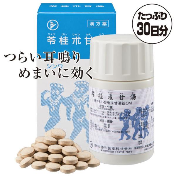 本品は「耳鳴り」と「めまい」の原因となる体内の水分の滞りを取り除く4つの生薬を配合した漢方薬です。茯苓と白朮は、水が溜まることでおこる病を治す利尿作用があります。シナモンとしてなじみのある桂皮は、体を温めて冷えを取り除き、甘草は、神経や心身...