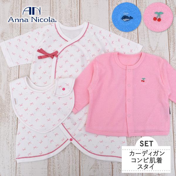 AnnaNicola(アンナニコラ)新生児3点セット(カーディガン・コンビ肌着・スタイ)・日本製 :09xxbabyset01:ほほえみ工房 - 通販 - Yahoo!ショッピング AnnaNicola(アンナニコラ)新生児3点セット(カーディガン・コンビ肌着・スタイ)・日本製 :09xxbabyset01:ほほえみ工房 - 通販 - Yahoo!ショッピング